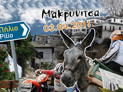 Το Πήλιο επίκεντρο του κόσμου!